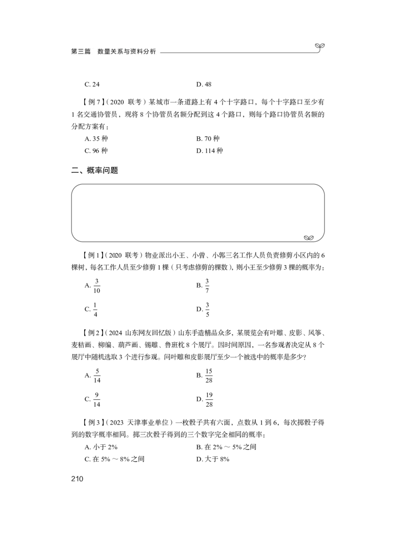 数量1公众号：上岸的资料_2026考公资料_（10）粉笔_2025粉笔国考省考980（课＋笔记）_粉笔980（25多省）_32025FB山东省考980系统班_1.全方法精讲_全笔记_全（4）数量