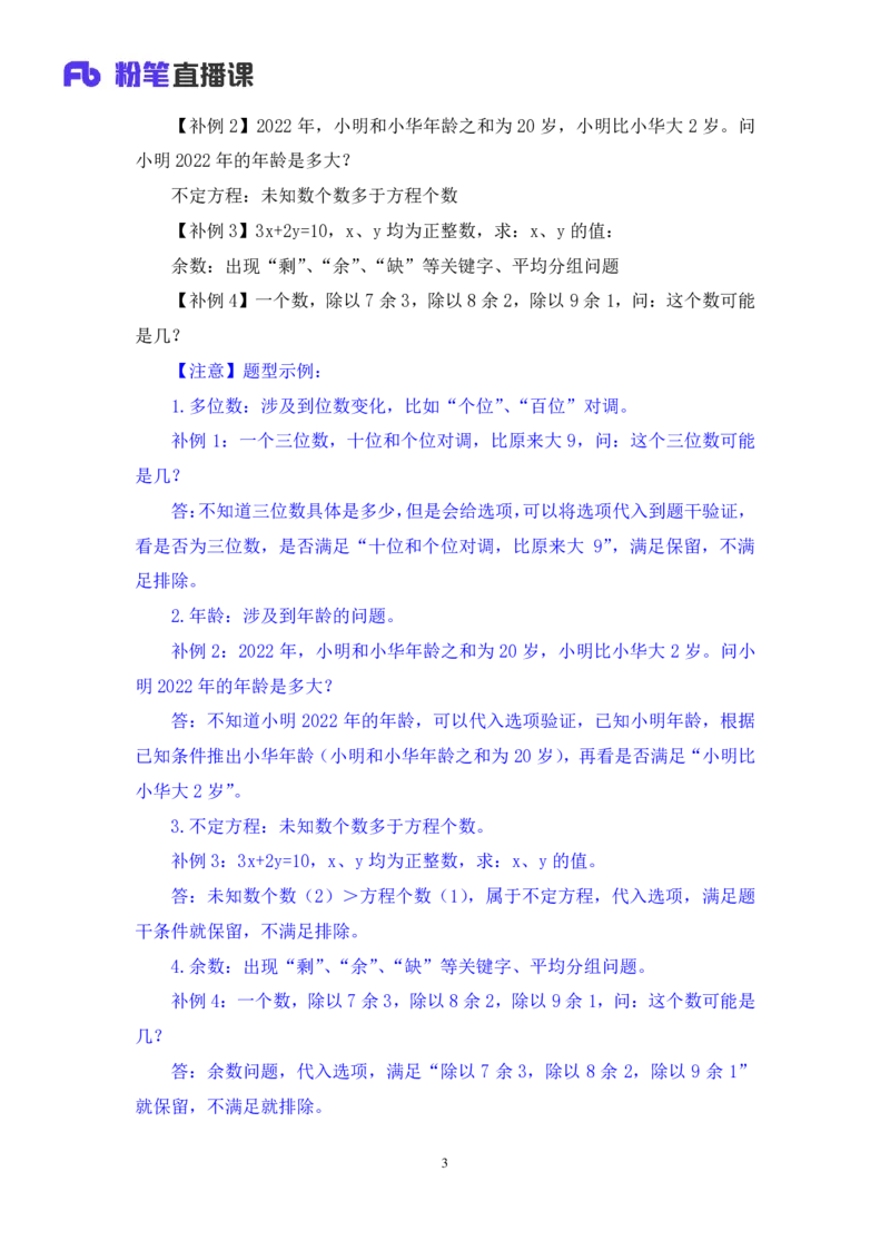 数量1公众号：上岸的资料_2026考公资料_（10）粉笔_2025粉笔国考省考980（课＋笔记）_粉笔980（25多省）_32025FB山东省考980系统班_1.全方法精讲_全笔记_全（4）数量