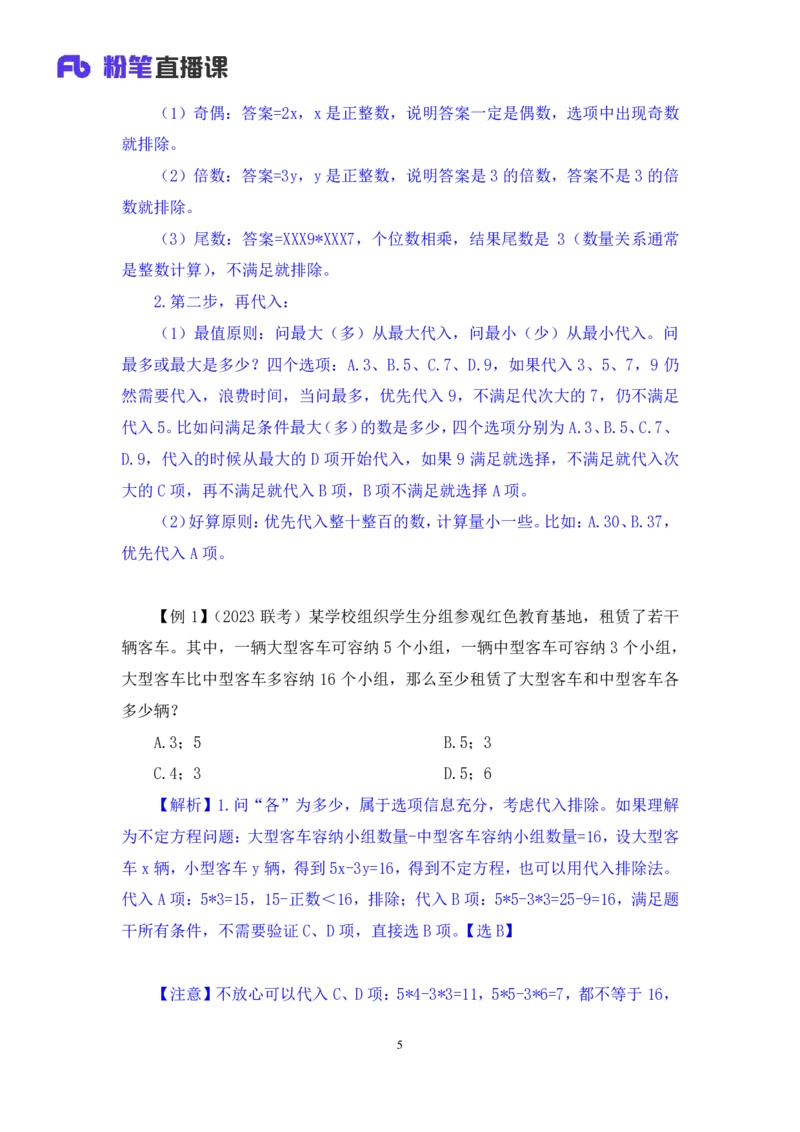 数量1公众号：上岸的资料_2026考公资料_（10）粉笔_2025粉笔国考省考980（课＋笔记）_粉笔980（25多省）_32025FB山东省考980系统班_1.全方法精讲_全笔记_全（4）数量