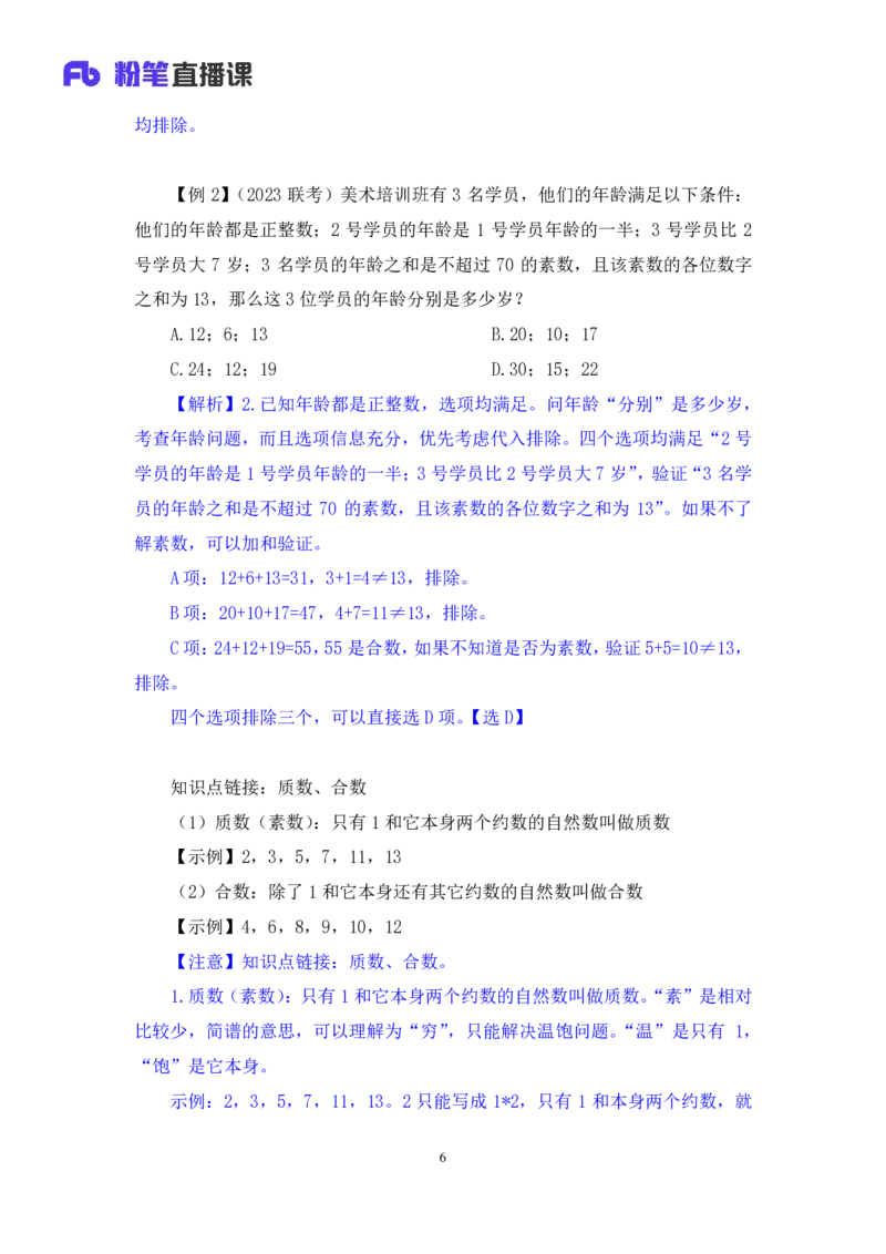 数量1公众号：上岸的资料_2026考公资料_（10）粉笔_2025粉笔国考省考980（课＋笔记）_粉笔980（25多省）_32025FB山东省考980系统班_1.全方法精讲_全笔记_全（4）数量