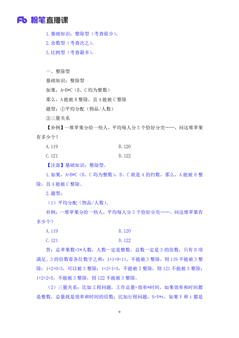 数量1公众号：上岸的资料_2026考公资料_（10）粉笔_2025粉笔国考省考980（课＋笔记）_粉笔980（25多省）_32025FB山东省考980系统班_1.全方法精讲_全笔记_全（4）数量