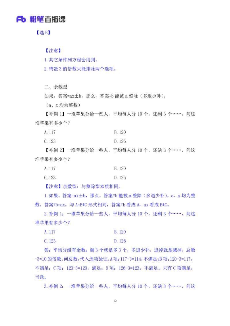 数量1公众号：上岸的资料_2026考公资料_（10）粉笔_2025粉笔国考省考980（课＋笔记）_粉笔980（25多省）_32025FB山东省考980系统班_1.全方法精讲_全笔记_全（4）数量