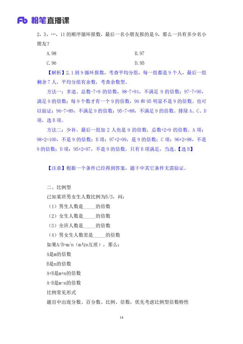 数量1公众号：上岸的资料_2026考公资料_（10）粉笔_2025粉笔国考省考980（课＋笔记）_粉笔980（25多省）_32025FB山东省考980系统班_1.全方法精讲_全笔记_全（4）数量