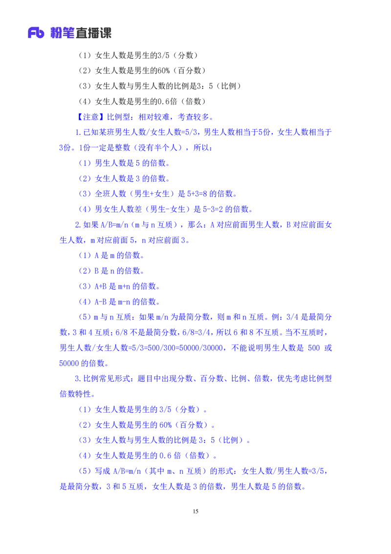 数量1公众号：上岸的资料_2026考公资料_（10）粉笔_2025粉笔国考省考980（课＋笔记）_粉笔980（25多省）_32025FB山东省考980系统班_1.全方法精讲_全笔记_全（4）数量