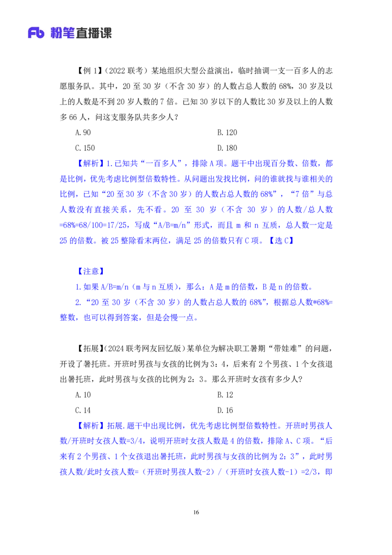 数量1公众号：上岸的资料_2026考公资料_（10）粉笔_2025粉笔国考省考980（课＋笔记）_粉笔980（25多省）_32025FB山东省考980系统班_1.全方法精讲_全笔记_全（4）数量