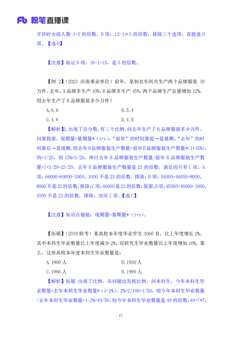 数量1公众号：上岸的资料_2026考公资料_（10）粉笔_2025粉笔国考省考980（课＋笔记）_粉笔980（25多省）_32025FB山东省考980系统班_1.全方法精讲_全笔记_全（4）数量