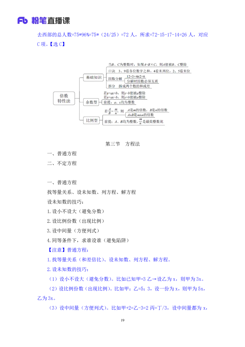 数量1公众号：上岸的资料_2026考公资料_（10）粉笔_2025粉笔国考省考980（课＋笔记）_粉笔980（25多省）_32025FB山东省考980系统班_1.全方法精讲_全笔记_全（4）数量