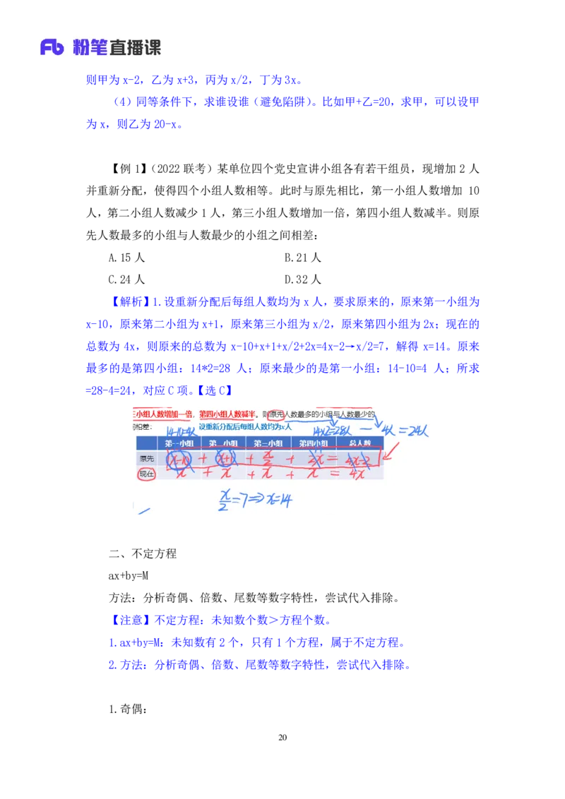 数量1公众号：上岸的资料_2026考公资料_（10）粉笔_2025粉笔国考省考980（课＋笔记）_粉笔980（25多省）_32025FB山东省考980系统班_1.全方法精讲_全笔记_全（4）数量