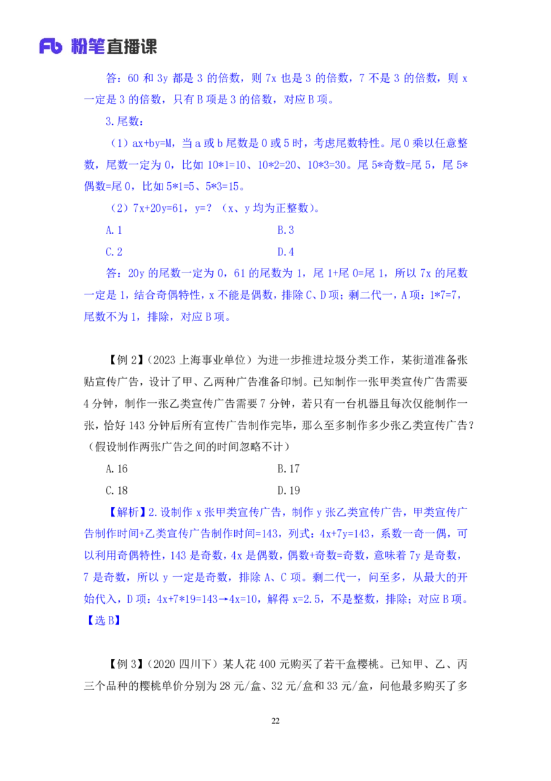 数量1公众号：上岸的资料_2026考公资料_（10）粉笔_2025粉笔国考省考980（课＋笔记）_粉笔980（25多省）_32025FB山东省考980系统班_1.全方法精讲_全笔记_全（4）数量