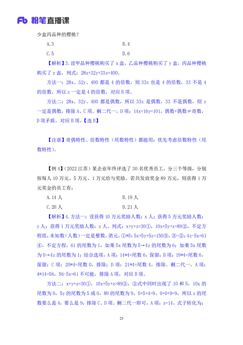 数量1公众号：上岸的资料_2026考公资料_（10）粉笔_2025粉笔国考省考980（课＋笔记）_粉笔980（25多省）_32025FB山东省考980系统班_1.全方法精讲_全笔记_全（4）数量