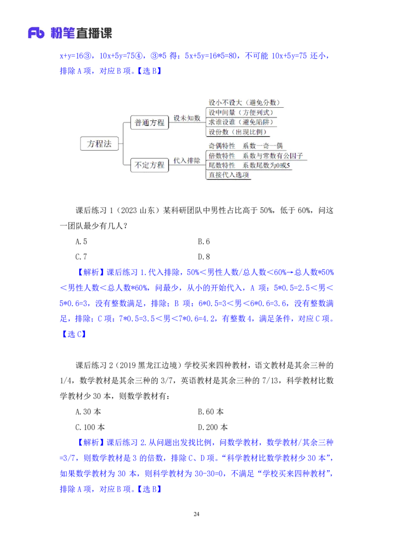 数量1公众号：上岸的资料_2026考公资料_（10）粉笔_2025粉笔国考省考980（课＋笔记）_粉笔980（25多省）_32025FB山东省考980系统班_1.全方法精讲_全笔记_全（4）数量