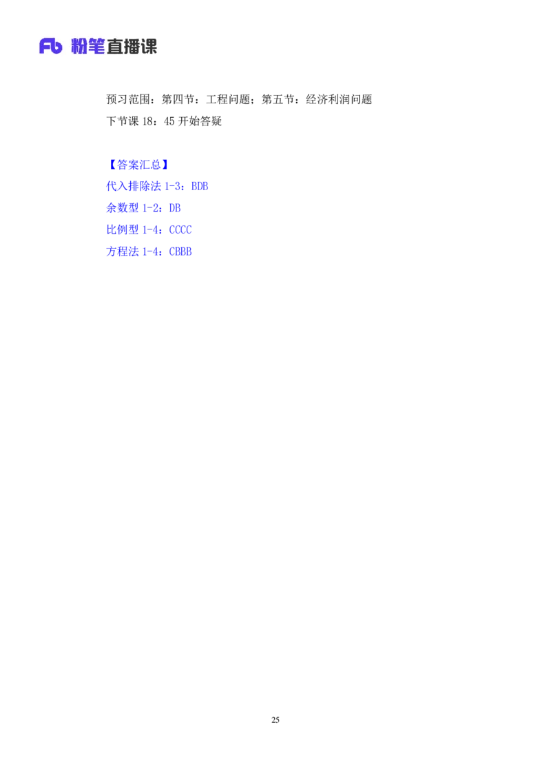 数量1公众号：上岸的资料_2026考公资料_（10）粉笔_2025粉笔国考省考980（课＋笔记）_粉笔980（25多省）_32025FB山东省考980系统班_1.全方法精讲_全笔记_全（4）数量