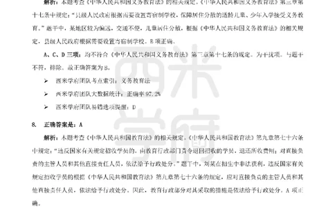 14年-18年真题答案-小学-综合素质_教资_初高中2026教资_25下教师资格证_9.2025下教资Coco中小学科一科二_coco教资_25下小学科二CocoPolarisの小学教育知识与能力笔记