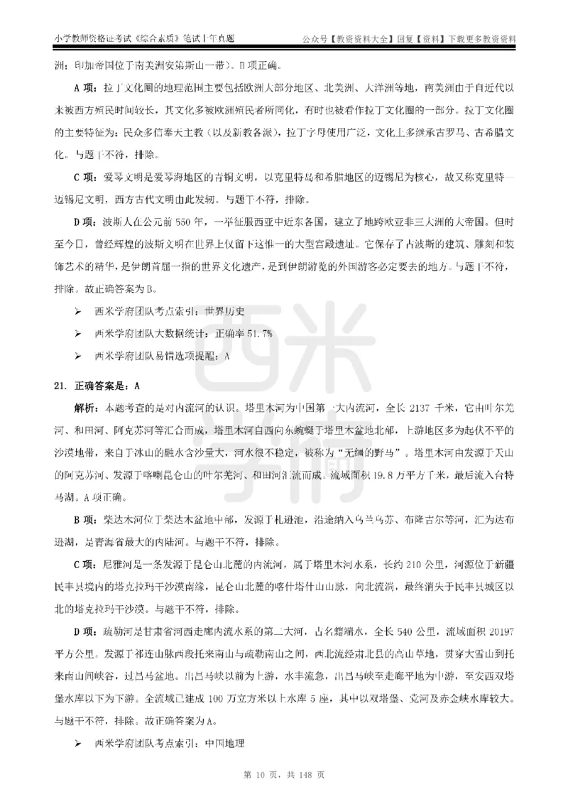 14年-18年真题答案-小学-综合素质_教资_初高中2026教资_25下教师资格证_9.2025下教资Coco中小学科一科二_coco教资_25下小学科二CocoPolarisの小学教育知识与能力笔记