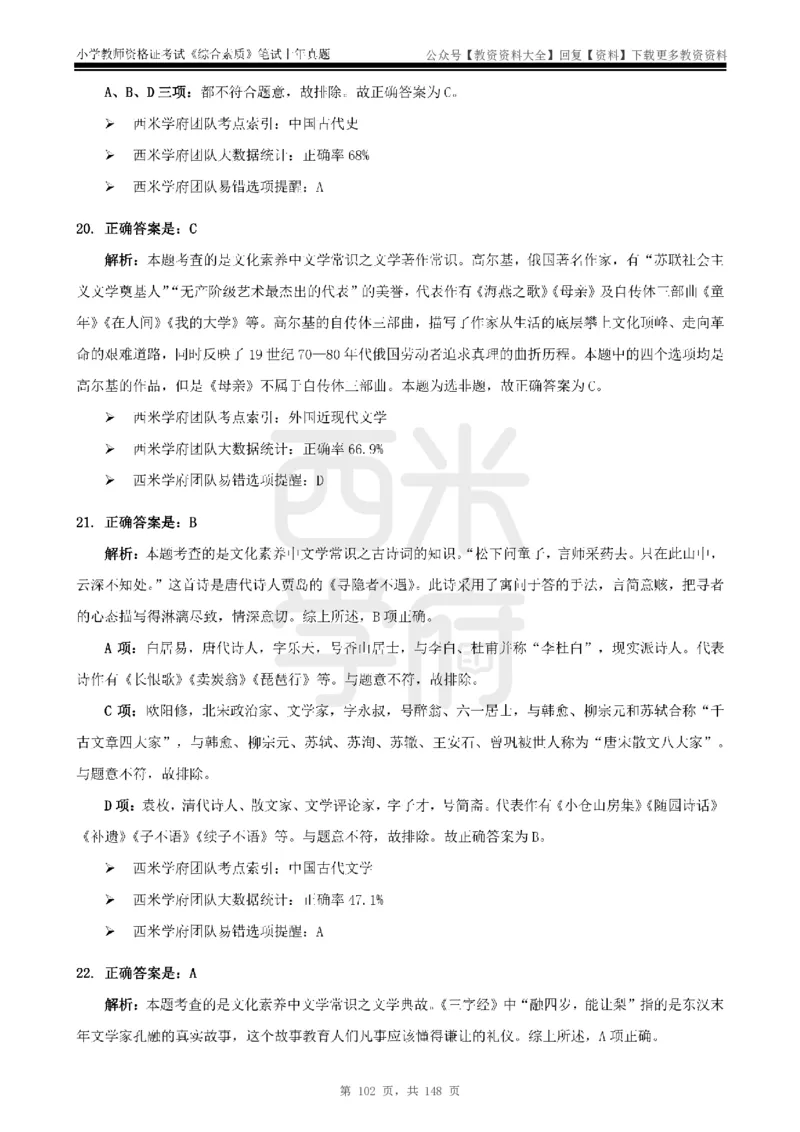 14年-18年真题答案-小学-综合素质_教资_初高中2026教资_25下教师资格证_9.2025下教资Coco中小学科一科二_coco教资_25下小学科二CocoPolarisの小学教育知识与能力笔记