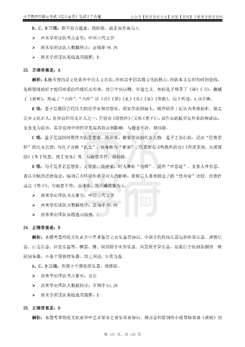 14年-18年真题答案-小学-综合素质_教资_初高中2026教资_25下教师资格证_9.2025下教资Coco中小学科一科二_coco教资_25下小学科二CocoPolarisの小学教育知识与能力笔记
