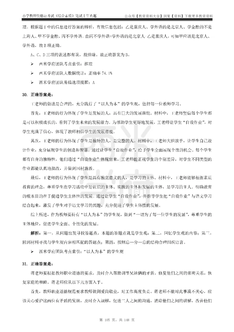 14年-18年真题答案-小学-综合素质_教资_初高中2026教资_25下教师资格证_9.2025下教资Coco中小学科一科二_coco教资_25下小学科二CocoPolarisの小学教育知识与能力笔记