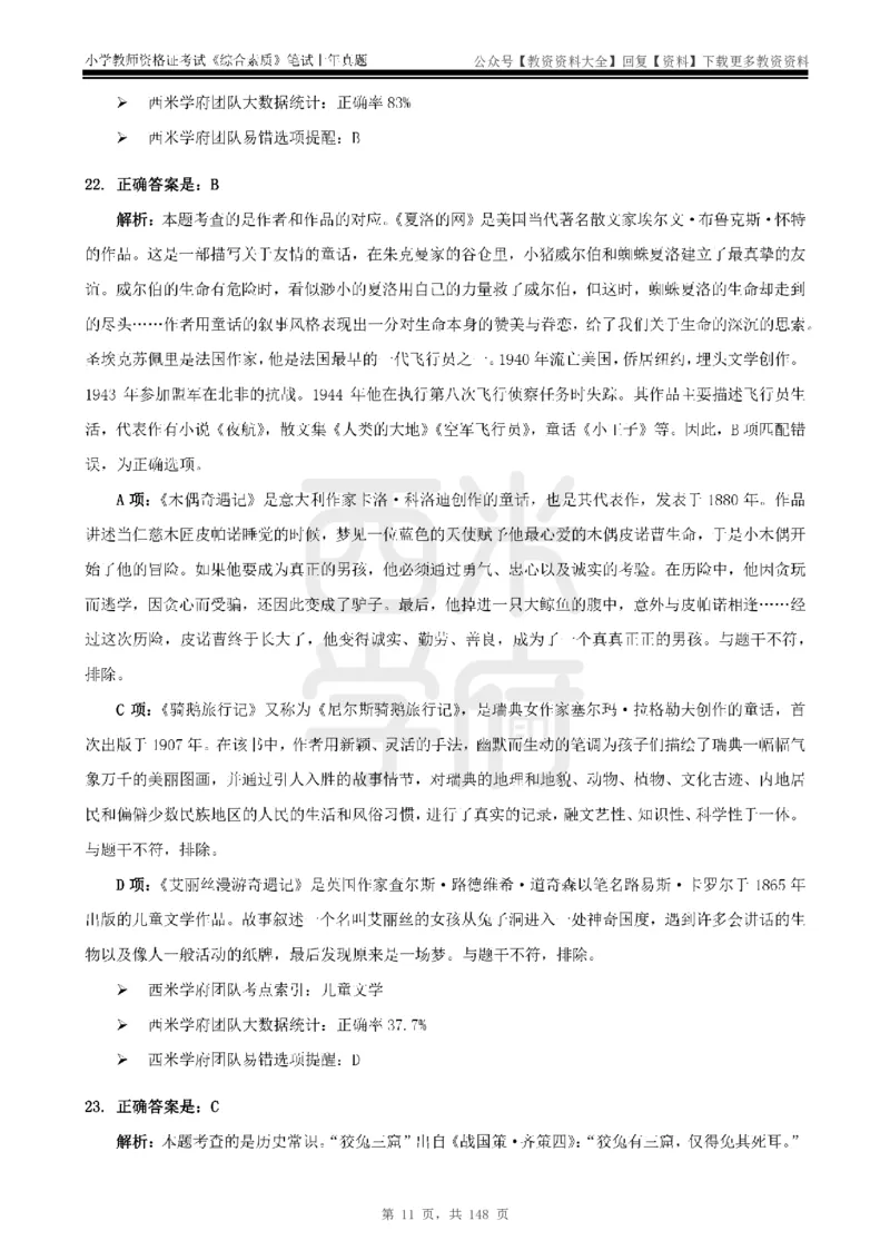 14年-18年真题答案-小学-综合素质_教资_初高中2026教资_25下教师资格证_9.2025下教资Coco中小学科一科二_coco教资_25下小学科二CocoPolarisの小学教育知识与能力笔记
