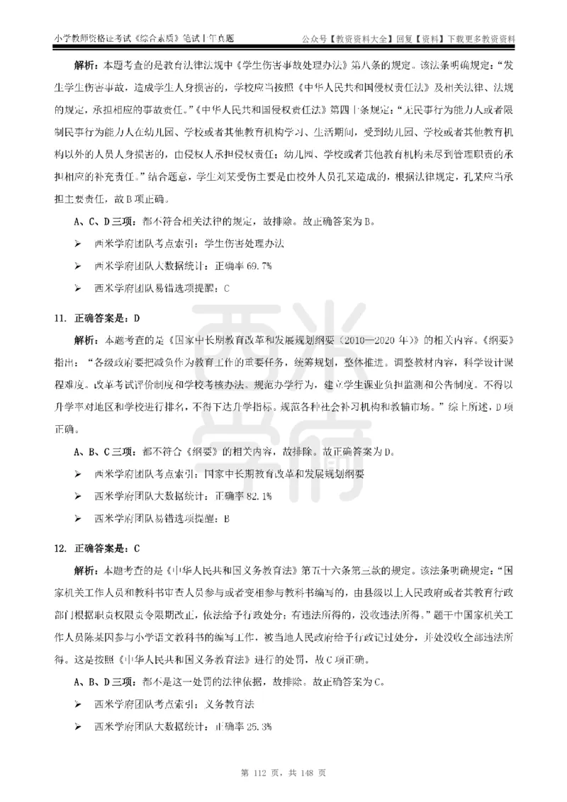 14年-18年真题答案-小学-综合素质_教资_初高中2026教资_25下教师资格证_9.2025下教资Coco中小学科一科二_coco教资_25下小学科二CocoPolarisの小学教育知识与能力笔记