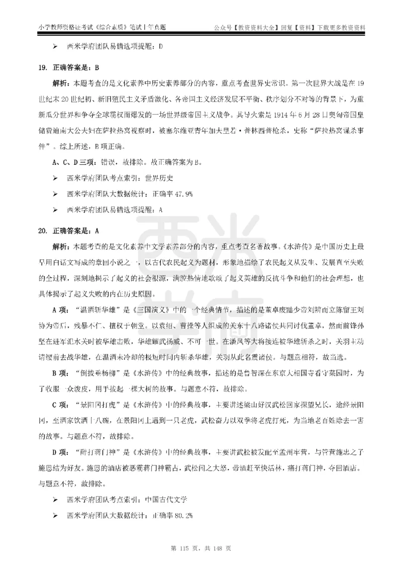 14年-18年真题答案-小学-综合素质_教资_初高中2026教资_25下教师资格证_9.2025下教资Coco中小学科一科二_coco教资_25下小学科二CocoPolarisの小学教育知识与能力笔记