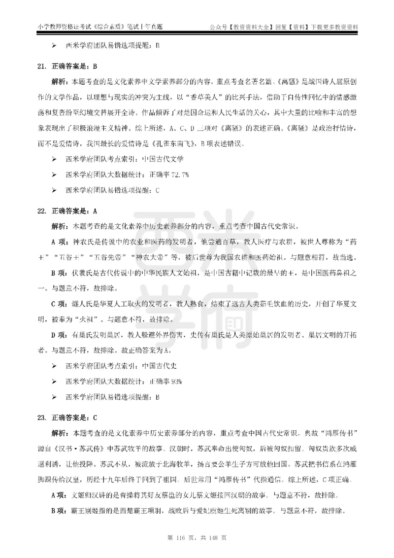 14年-18年真题答案-小学-综合素质_教资_初高中2026教资_25下教师资格证_9.2025下教资Coco中小学科一科二_coco教资_25下小学科二CocoPolarisの小学教育知识与能力笔记