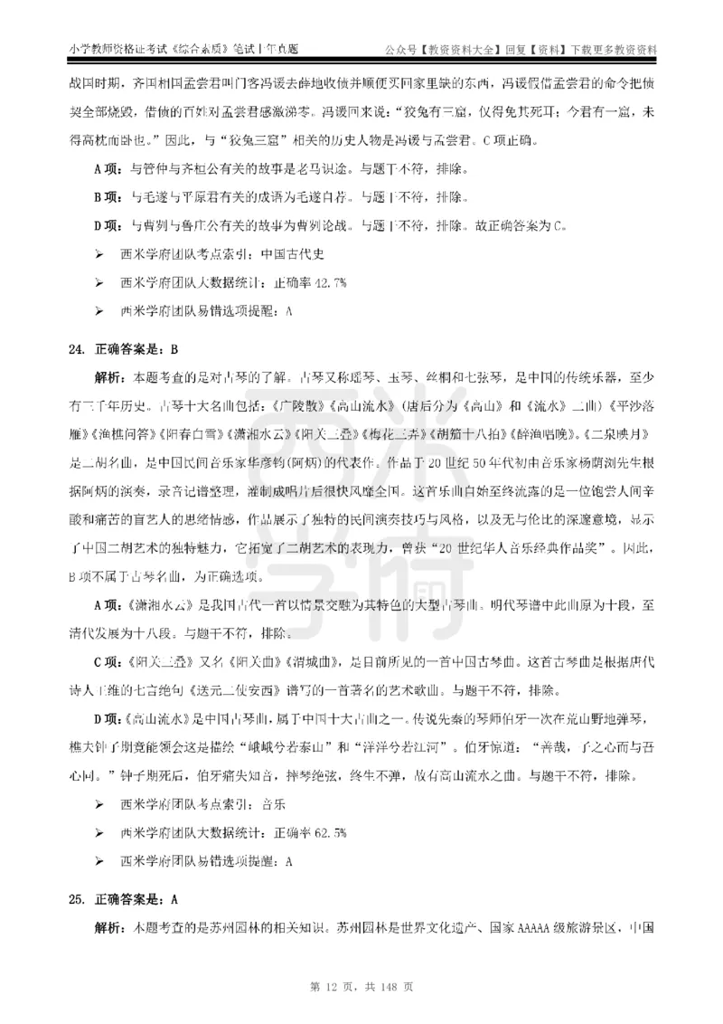 14年-18年真题答案-小学-综合素质_教资_初高中2026教资_25下教师资格证_9.2025下教资Coco中小学科一科二_coco教资_25下小学科二CocoPolarisの小学教育知识与能力笔记