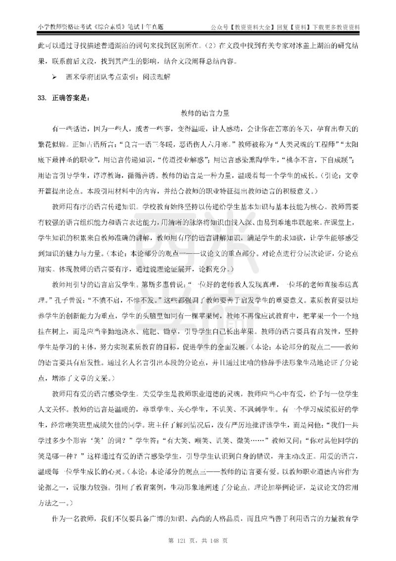14年-18年真题答案-小学-综合素质_教资_初高中2026教资_25下教师资格证_9.2025下教资Coco中小学科一科二_coco教资_25下小学科二CocoPolarisの小学教育知识与能力笔记