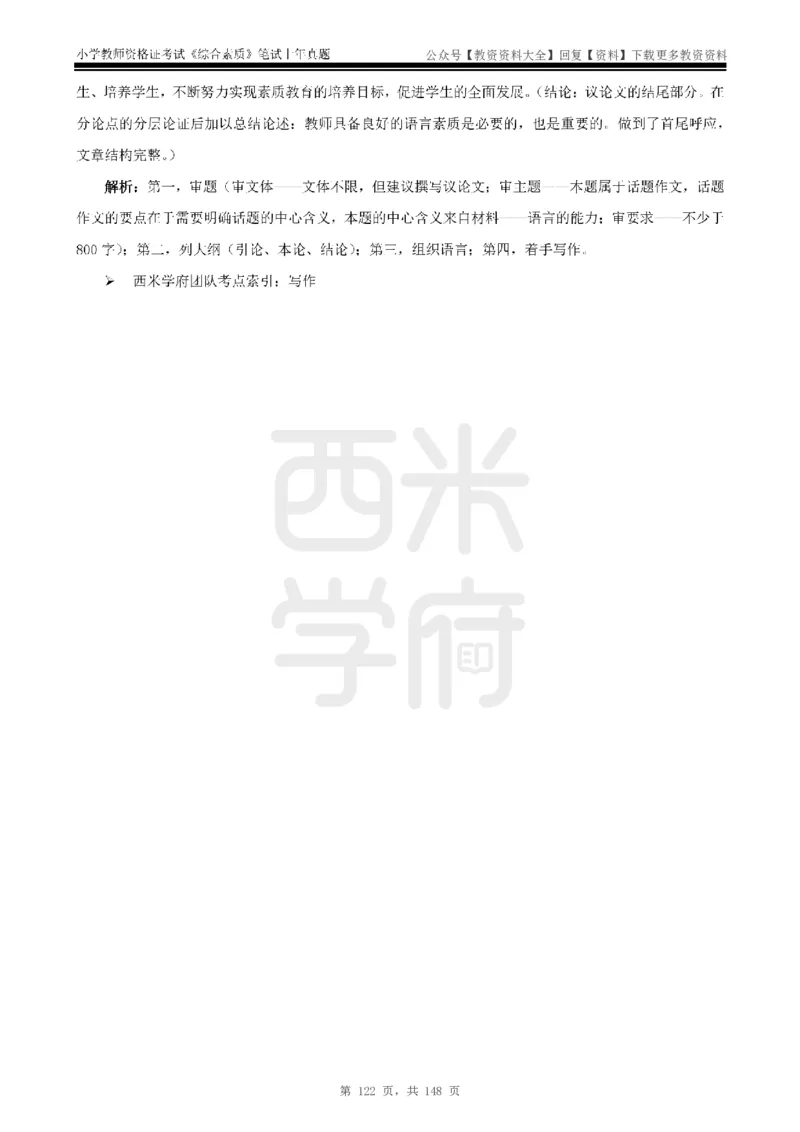 14年-18年真题答案-小学-综合素质_教资_初高中2026教资_25下教师资格证_9.2025下教资Coco中小学科一科二_coco教资_25下小学科二CocoPolarisの小学教育知识与能力笔记