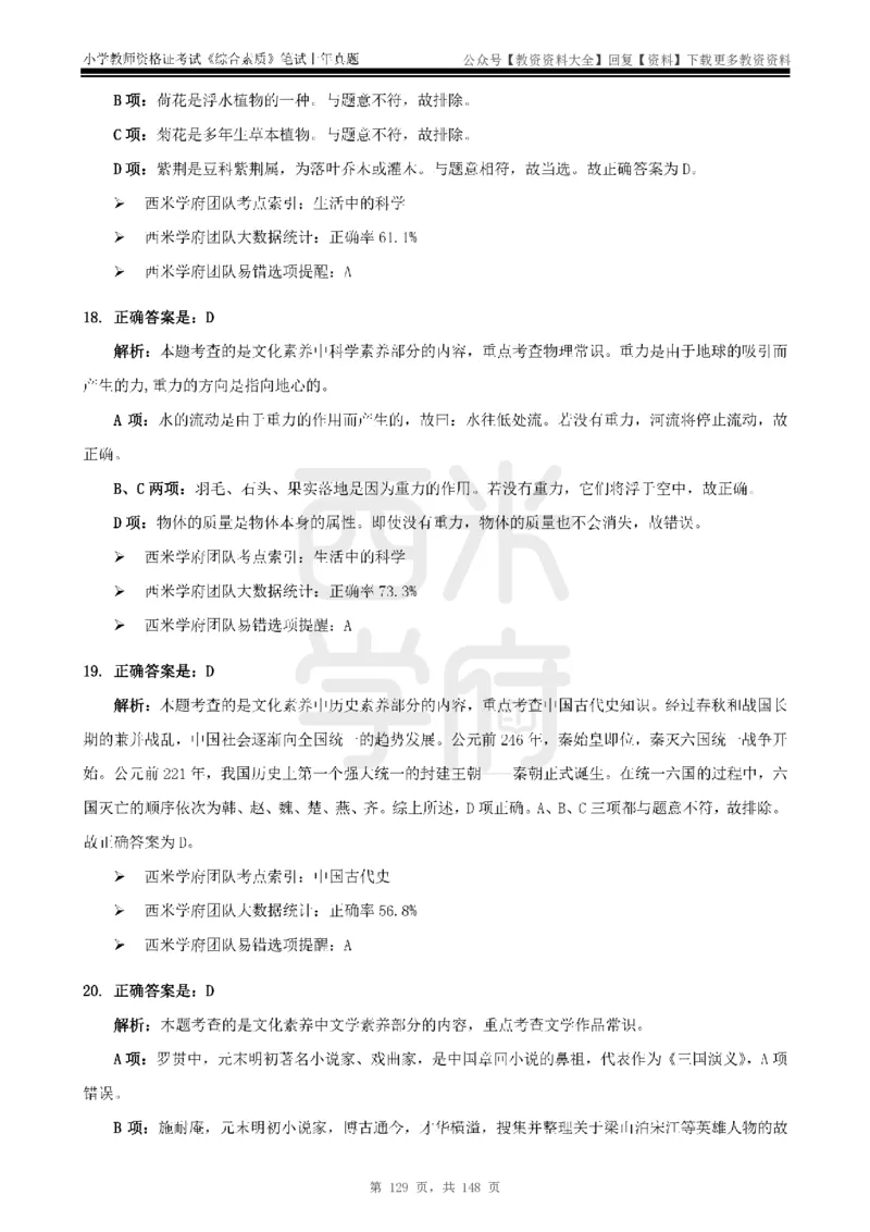 14年-18年真题答案-小学-综合素质_教资_初高中2026教资_25下教师资格证_9.2025下教资Coco中小学科一科二_coco教资_25下小学科二CocoPolarisの小学教育知识与能力笔记