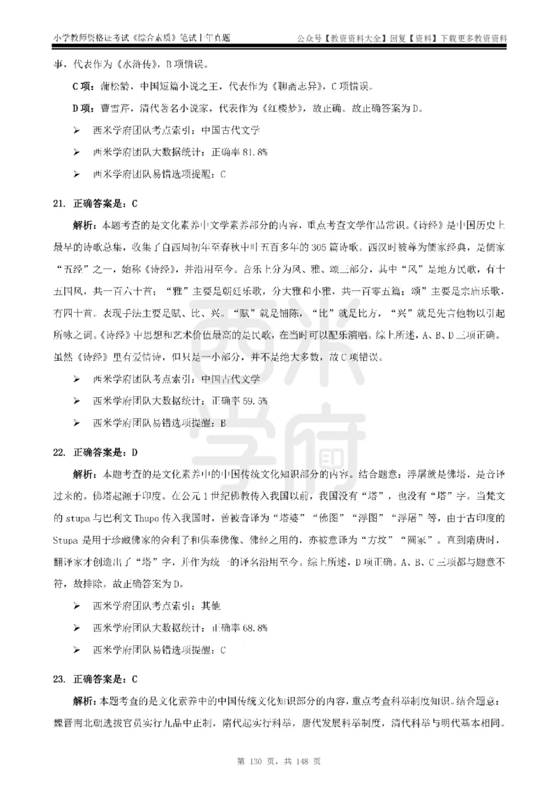 14年-18年真题答案-小学-综合素质_教资_初高中2026教资_25下教师资格证_9.2025下教资Coco中小学科一科二_coco教资_25下小学科二CocoPolarisの小学教育知识与能力笔记