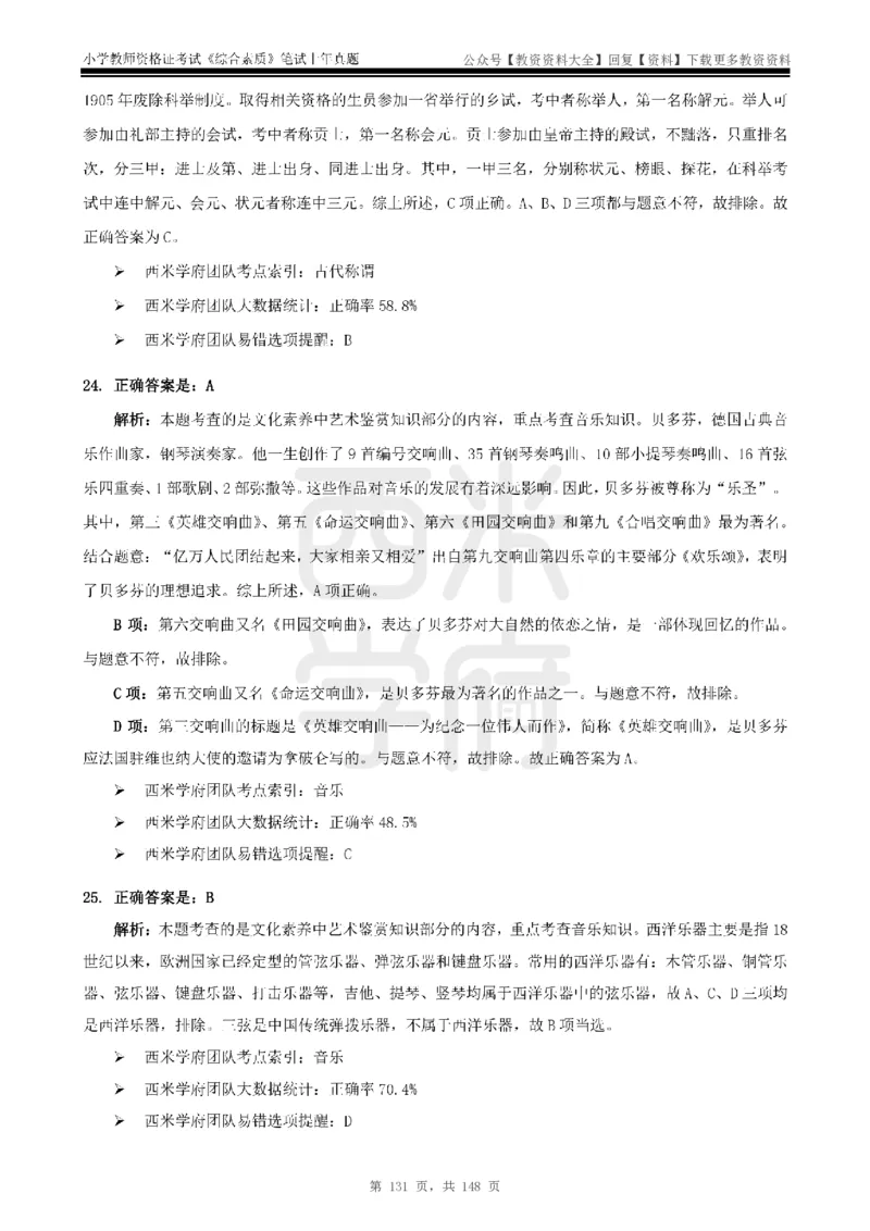 14年-18年真题答案-小学-综合素质_教资_初高中2026教资_25下教师资格证_9.2025下教资Coco中小学科一科二_coco教资_25下小学科二CocoPolarisの小学教育知识与能力笔记
