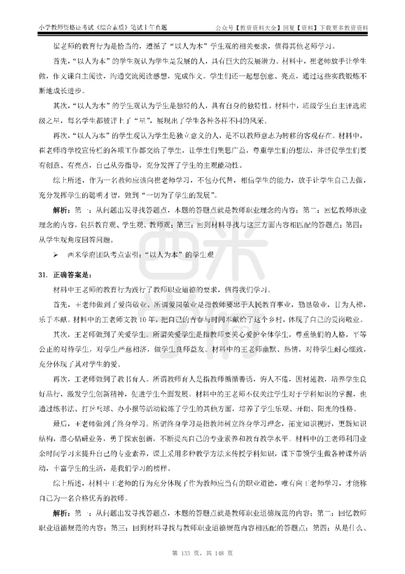 14年-18年真题答案-小学-综合素质_教资_初高中2026教资_25下教师资格证_9.2025下教资Coco中小学科一科二_coco教资_25下小学科二CocoPolarisの小学教育知识与能力笔记