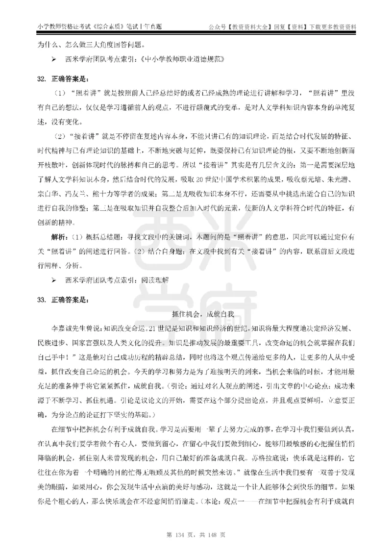 14年-18年真题答案-小学-综合素质_教资_初高中2026教资_25下教师资格证_9.2025下教资Coco中小学科一科二_coco教资_25下小学科二CocoPolarisの小学教育知识与能力笔记