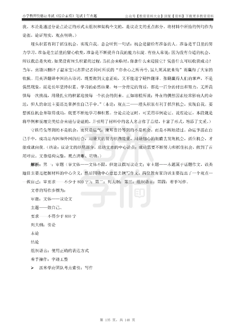 14年-18年真题答案-小学-综合素质_教资_初高中2026教资_25下教师资格证_9.2025下教资Coco中小学科一科二_coco教资_25下小学科二CocoPolarisの小学教育知识与能力笔记