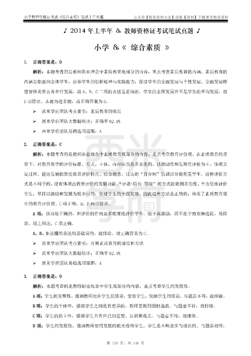 14年-18年真题答案-小学-综合素质_教资_初高中2026教资_25下教师资格证_9.2025下教资Coco中小学科一科二_coco教资_25下小学科二CocoPolarisの小学教育知识与能力笔记