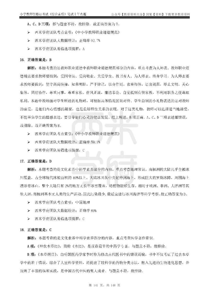 14年-18年真题答案-小学-综合素质_教资_初高中2026教资_25下教师资格证_9.2025下教资Coco中小学科一科二_coco教资_25下小学科二CocoPolarisの小学教育知识与能力笔记