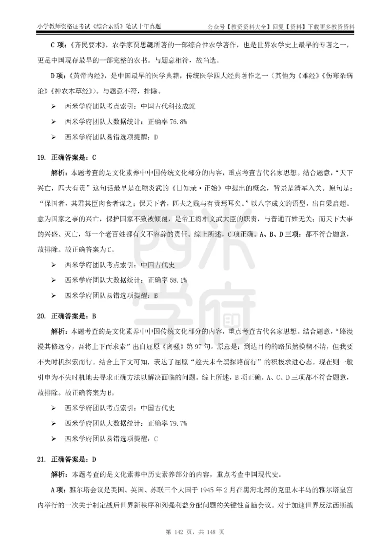 14年-18年真题答案-小学-综合素质_教资_初高中2026教资_25下教师资格证_9.2025下教资Coco中小学科一科二_coco教资_25下小学科二CocoPolarisの小学教育知识与能力笔记