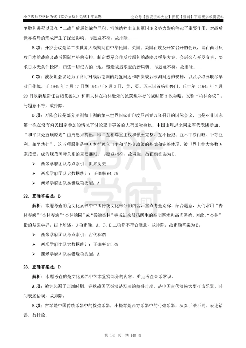 14年-18年真题答案-小学-综合素质_教资_初高中2026教资_25下教师资格证_9.2025下教资Coco中小学科一科二_coco教资_25下小学科二CocoPolarisの小学教育知识与能力笔记