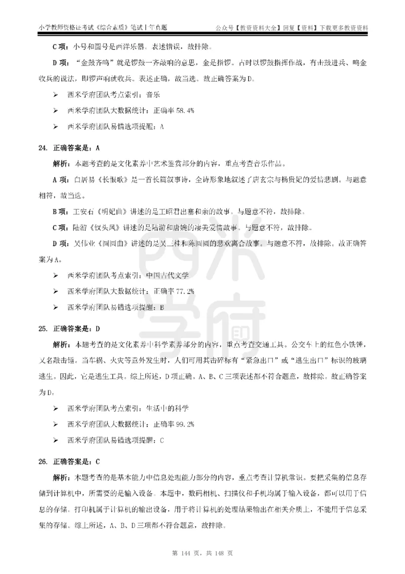 14年-18年真题答案-小学-综合素质_教资_初高中2026教资_25下教师资格证_9.2025下教资Coco中小学科一科二_coco教资_25下小学科二CocoPolarisの小学教育知识与能力笔记