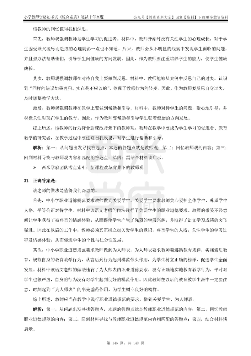 14年-18年真题答案-小学-综合素质_教资_初高中2026教资_25下教师资格证_9.2025下教资Coco中小学科一科二_coco教资_25下小学科二CocoPolarisの小学教育知识与能力笔记