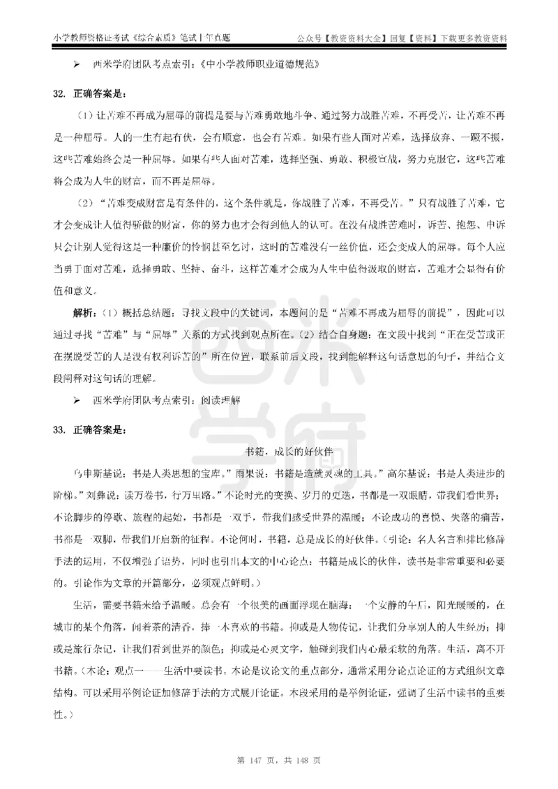 14年-18年真题答案-小学-综合素质_教资_初高中2026教资_25下教师资格证_9.2025下教资Coco中小学科一科二_coco教资_25下小学科二CocoPolarisの小学教育知识与能力笔记