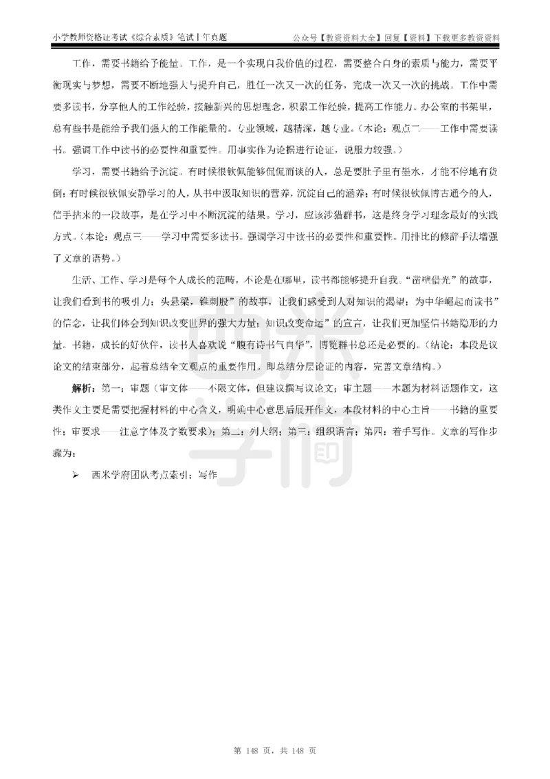 14年-18年真题答案-小学-综合素质_教资_初高中2026教资_25下教师资格证_9.2025下教资Coco中小学科一科二_coco教资_25下小学科二CocoPolarisの小学教育知识与能力笔记