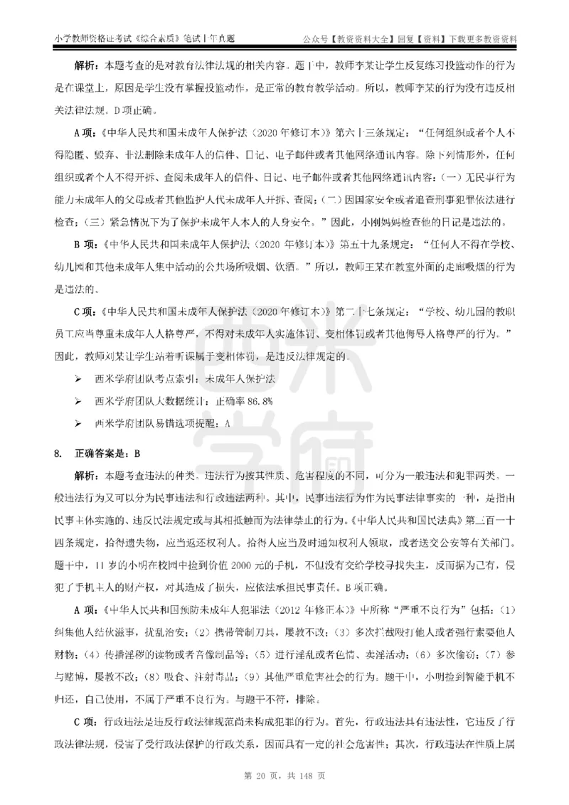 14年-18年真题答案-小学-综合素质_教资_初高中2026教资_25下教师资格证_9.2025下教资Coco中小学科一科二_coco教资_25下小学科二CocoPolarisの小学教育知识与能力笔记