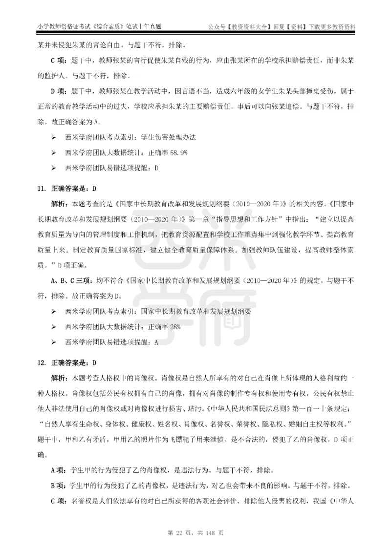 14年-18年真题答案-小学-综合素质_教资_初高中2026教资_25下教师资格证_9.2025下教资Coco中小学科一科二_coco教资_25下小学科二CocoPolarisの小学教育知识与能力笔记