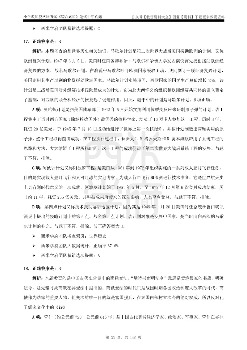 14年-18年真题答案-小学-综合素质_教资_初高中2026教资_25下教师资格证_9.2025下教资Coco中小学科一科二_coco教资_25下小学科二CocoPolarisの小学教育知识与能力笔记