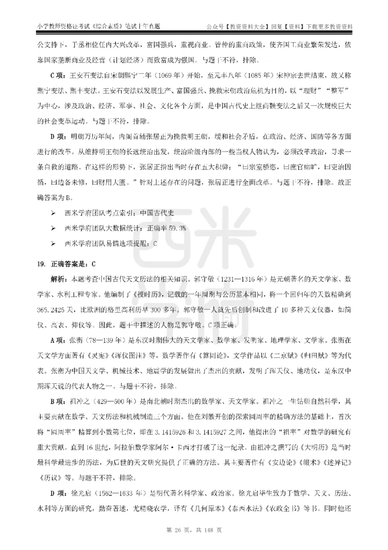14年-18年真题答案-小学-综合素质_教资_初高中2026教资_25下教师资格证_9.2025下教资Coco中小学科一科二_coco教资_25下小学科二CocoPolarisの小学教育知识与能力笔记