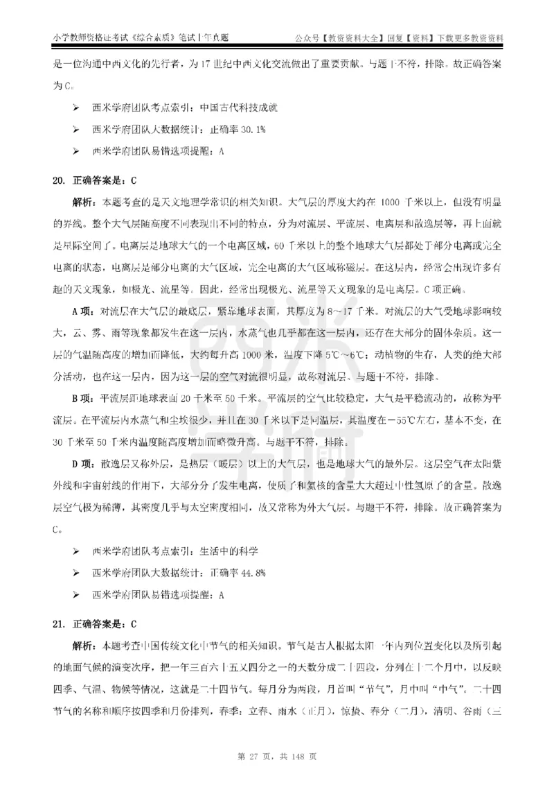 14年-18年真题答案-小学-综合素质_教资_初高中2026教资_25下教师资格证_9.2025下教资Coco中小学科一科二_coco教资_25下小学科二CocoPolarisの小学教育知识与能力笔记
