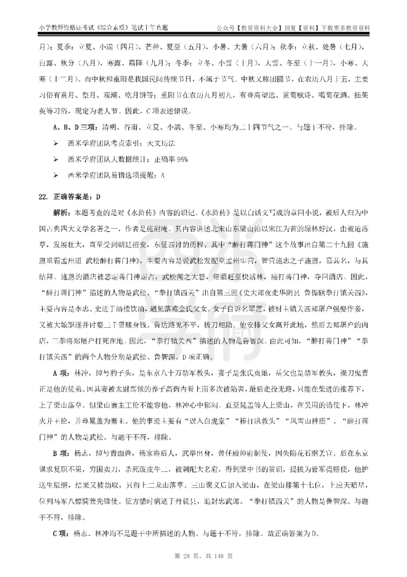 14年-18年真题答案-小学-综合素质_教资_初高中2026教资_25下教师资格证_9.2025下教资Coco中小学科一科二_coco教资_25下小学科二CocoPolarisの小学教育知识与能力笔记