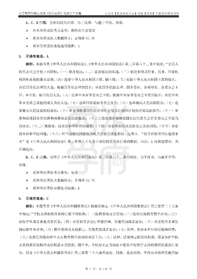 14年-18年真题答案-小学-综合素质_教资_初高中2026教资_25下教师资格证_9.2025下教资Coco中小学科一科二_coco教资_25下小学科二CocoPolarisの小学教育知识与能力笔记