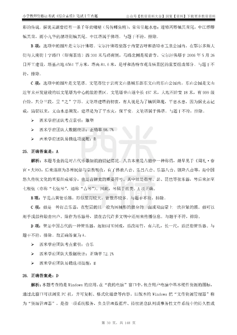 14年-18年真题答案-小学-综合素质_教资_初高中2026教资_25下教师资格证_9.2025下教资Coco中小学科一科二_coco教资_25下小学科二CocoPolarisの小学教育知识与能力笔记